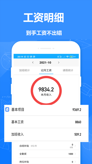 记工时记加班app v3.32安卓版