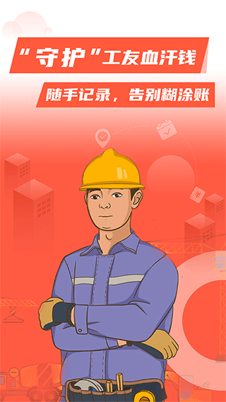记工记账手机app v8.1.0安卓版