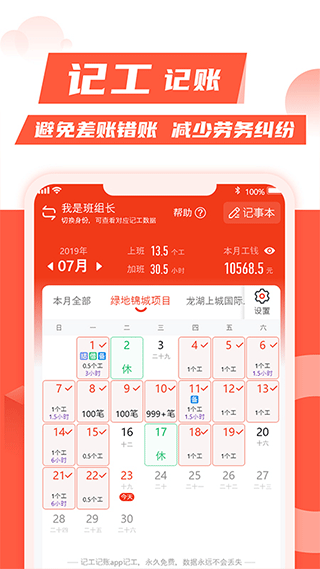 记工记账手机app v8.1.0安卓版