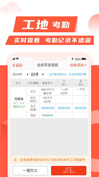 记工记账手机app v8.1.0安卓版