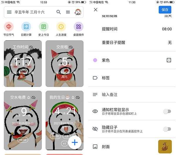 记得日子app v0.16.5安卓版