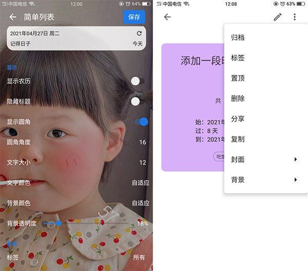 记得日子app v0.16.5安卓版