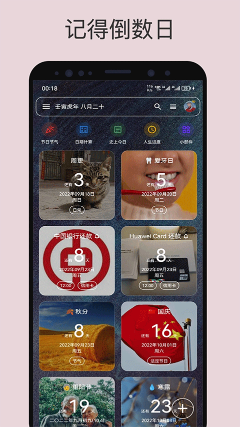 记得日子app v0.16.5安卓版