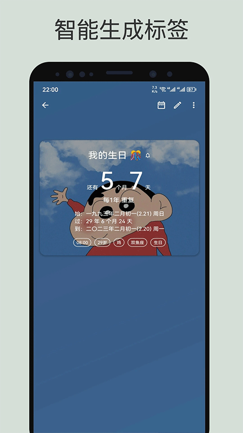 记得日子app v0.16.5安卓版