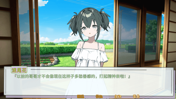 记忆源码夏末游戏 v0.9 最新版 记忆源码夏末游戏 v0.9 最新版