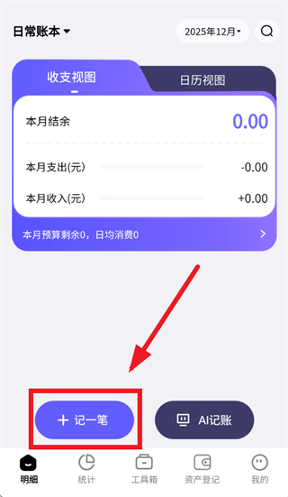记账小本app 记账小本app