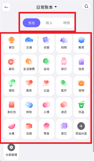 记账小本app 记账小本app
