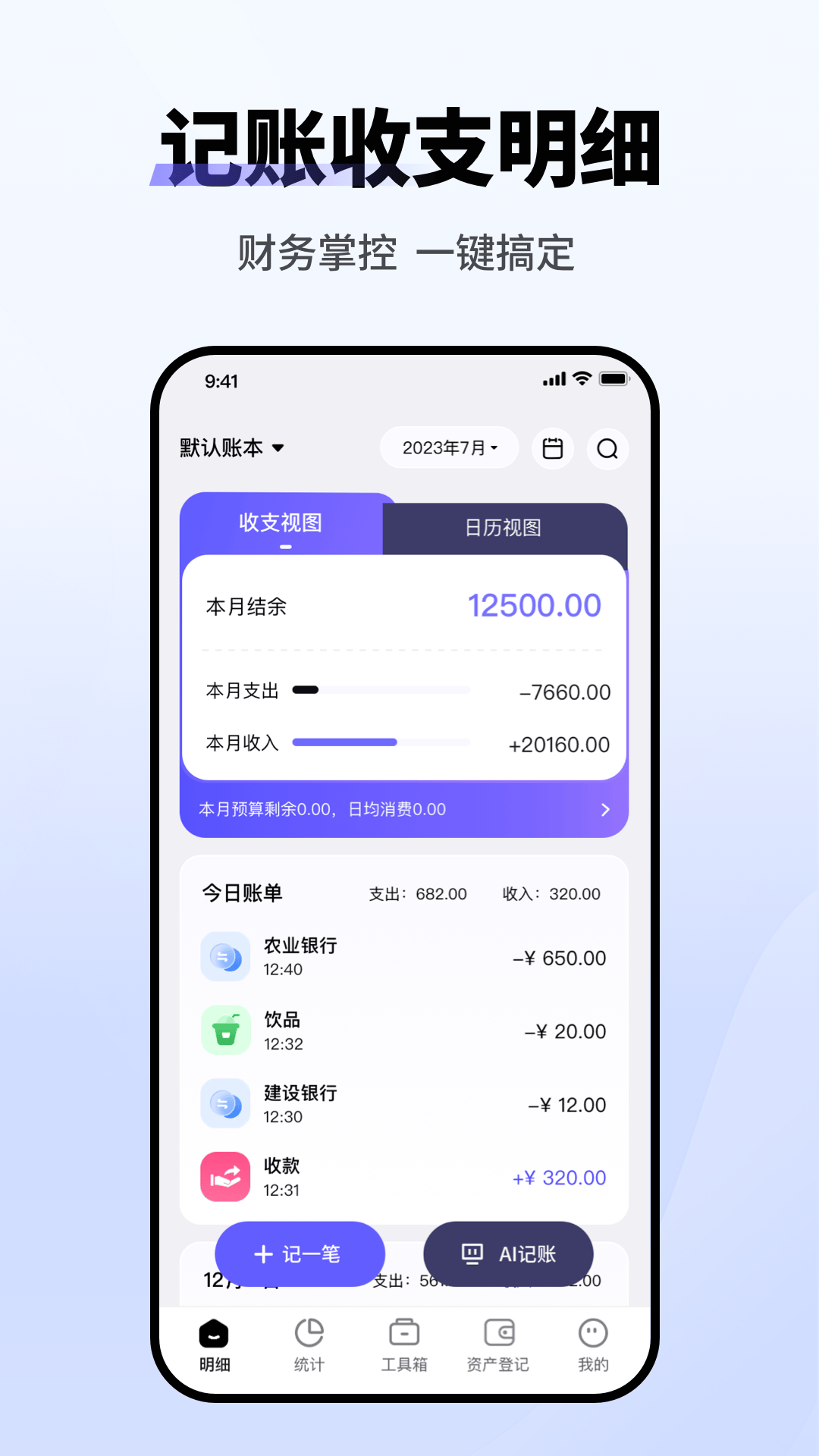 记账小本app v1.1.7 安卓版