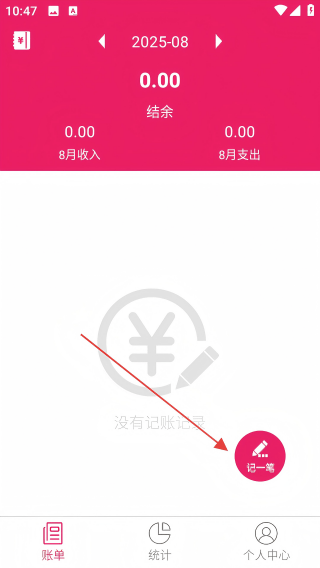 记账管家软件最新版 记账管家软件
