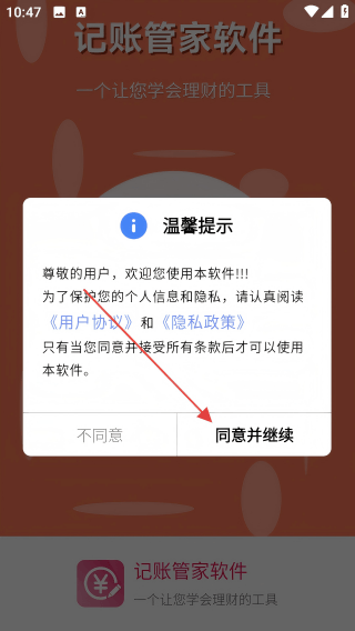 记账管家软件最新版 记账管家软件