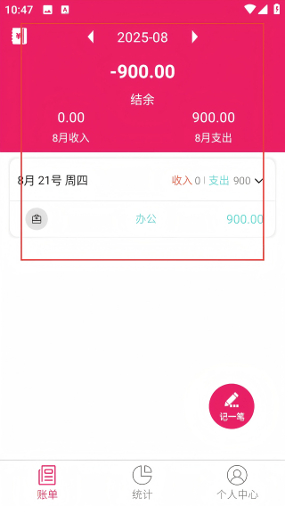 记账管家软件最新版 记账管家软件