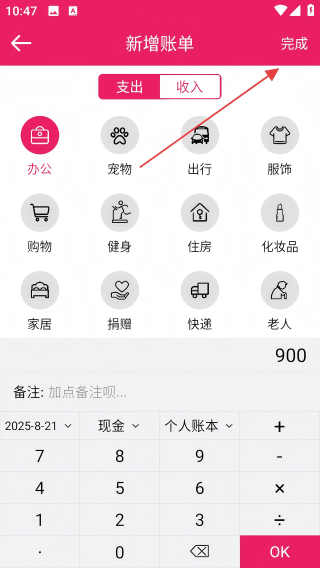 记账管家软件最新版 记账管家软件