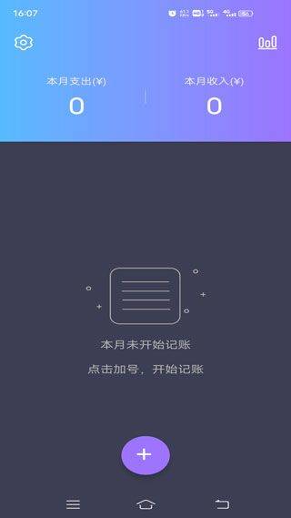 记账达人app v1.8.0安卓版