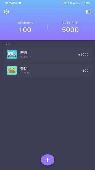 记账达人app v1.8.0安卓版