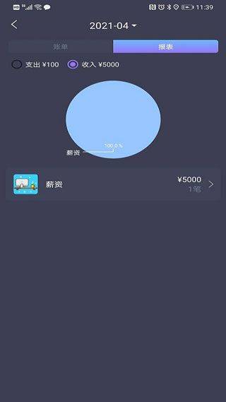 记账达人app v1.8.0安卓版