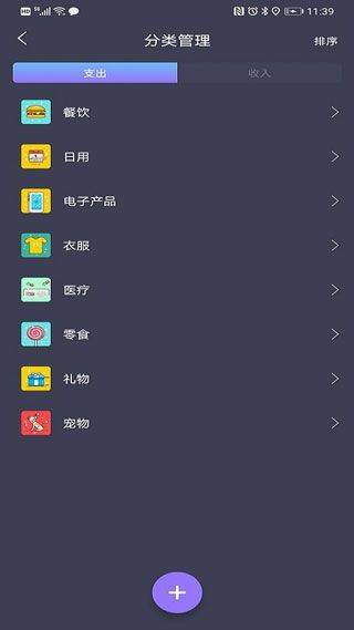 记账达人app v1.8.0安卓版