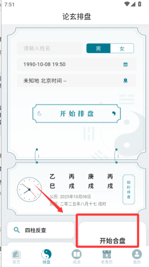 论玄免费版 v2.5.0 最新版 论玄免费版 v2.5.0 最新版