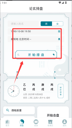 论玄免费版 v2.5.0 最新版 论玄免费版 v2.5.0 最新版