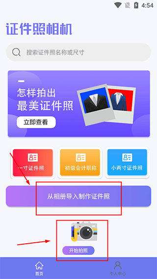 证件照app v6.0.608专业版