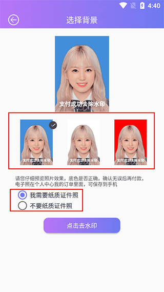 证件照app v6.0.608专业版