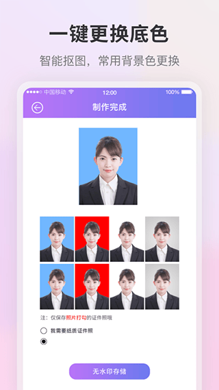证件照app v6.0.608专业版