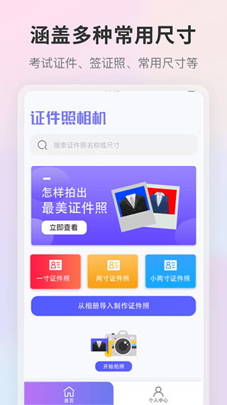 证件照app v6.0.608专业版