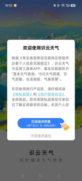 识云天气手机版 v1.0.0 安卓版 识云天气手机版 v1.0.0 安卓版