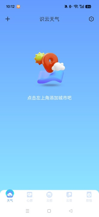 识云天气手机版 v1.0.0 安卓版 识云天气手机版 v1.0.0 安卓版