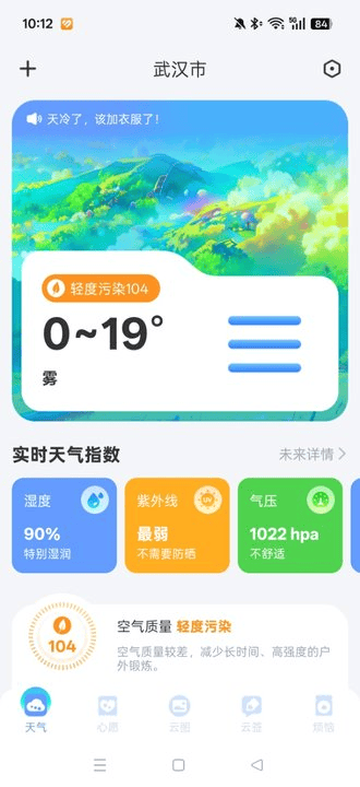 识云天气手机版 v1.0.0 安卓版 识云天气手机版 v1.0.0 安卓版