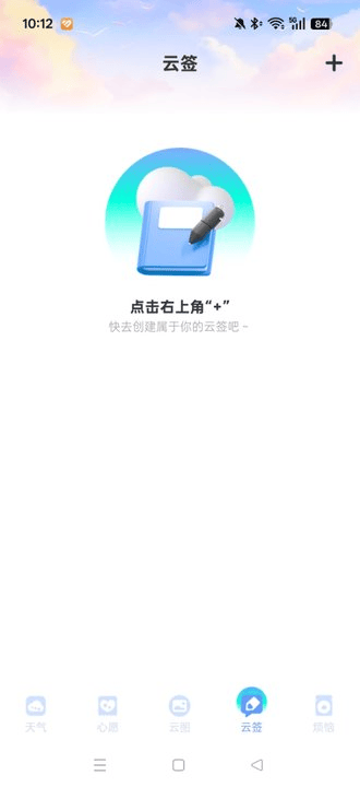 识云天气手机版 v1.0.0 安卓版 识云天气手机版 v1.0.0 安卓版