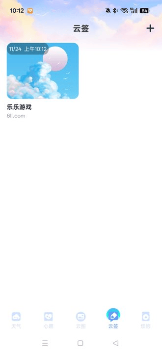 识云天气手机版 v1.0.0 安卓版 识云天气手机版 v1.0.0 安卓版