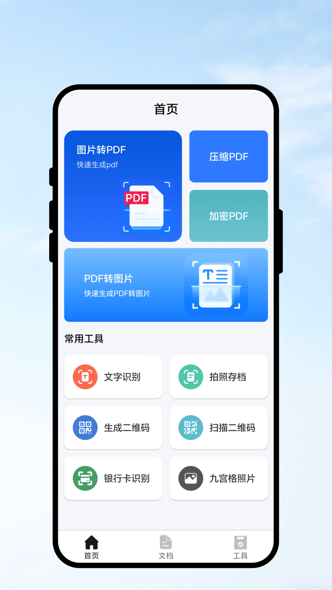 识扫灵图阁app v1.0.1 安卓版