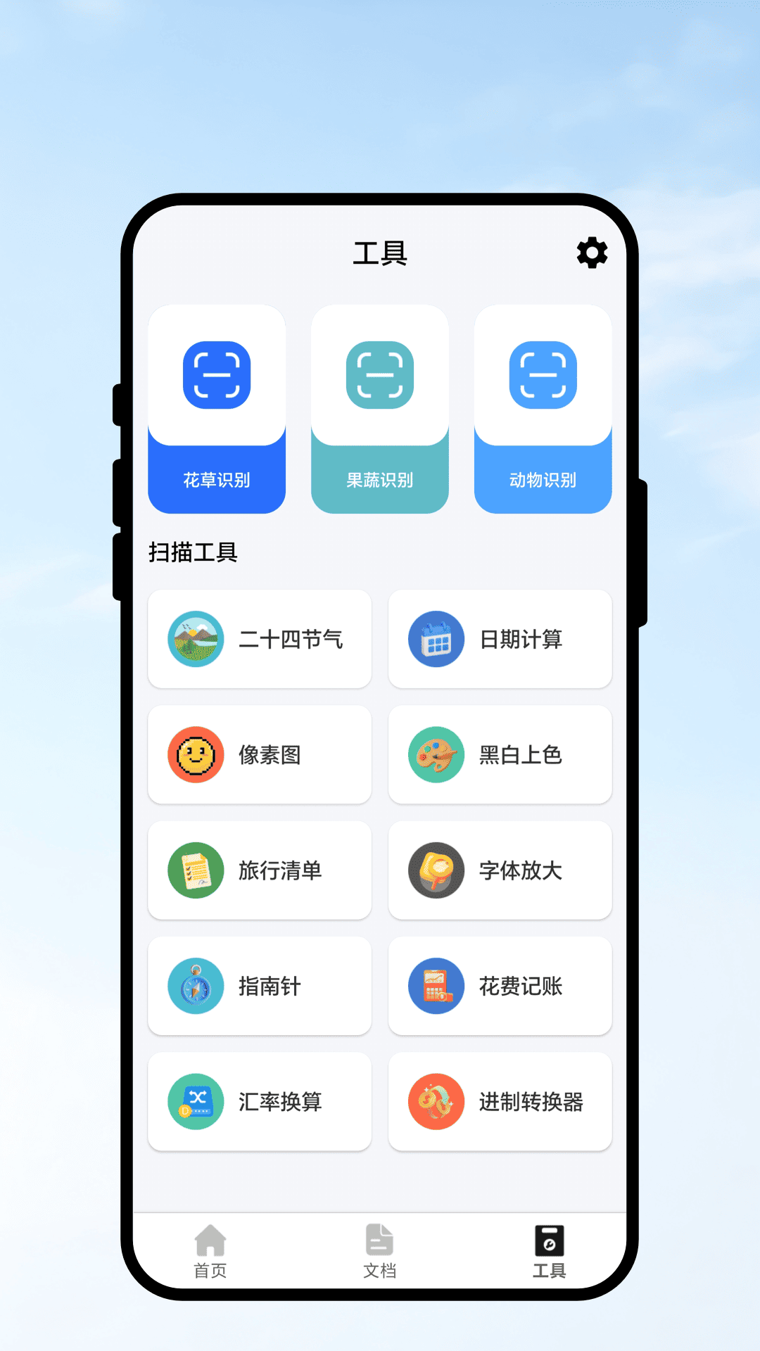 识扫灵图阁app v1.0.1 安卓版