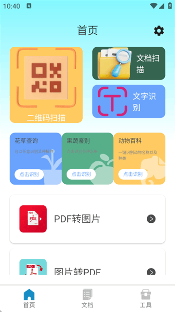 识读扫一扫app 识读扫一扫app