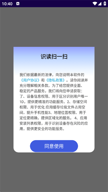 识读扫一扫app 识读扫一扫app