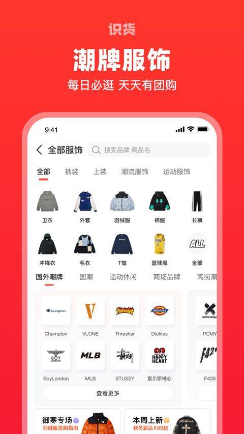 识货app最新版 v8.66.0安卓版
