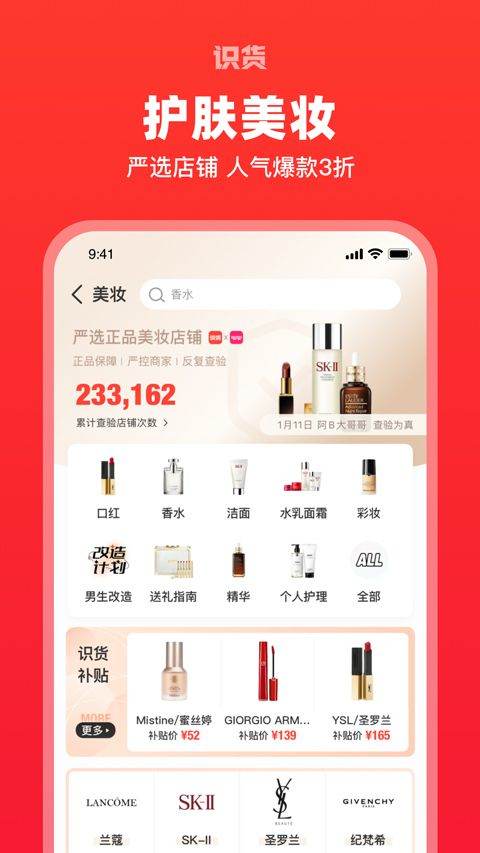 识货app最新版 v8.66.0安卓版