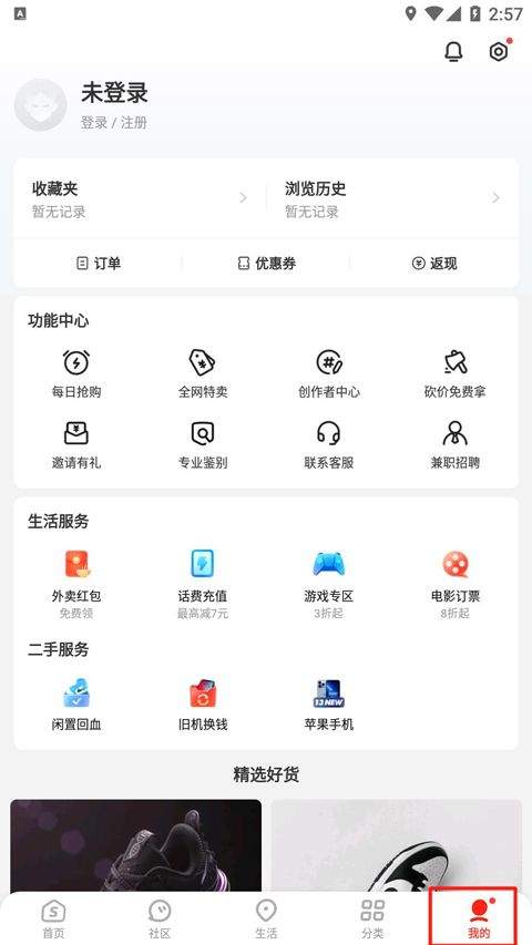 识货app最新版 v8.67.0安卓版
