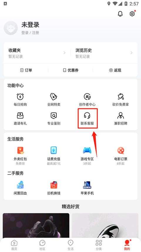 识货app最新版 v8.67.0安卓版