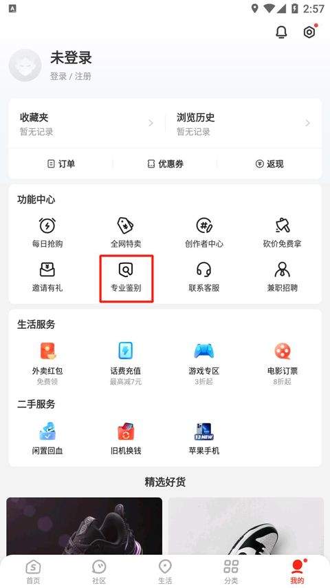 识货app最新版 v8.67.0安卓版