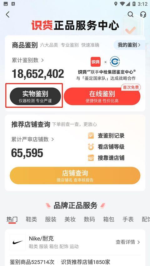 识货app最新版 v8.67.0安卓版