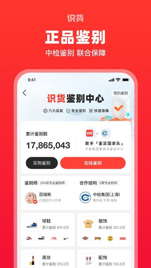 识货app最新版 v8.67.0安卓版