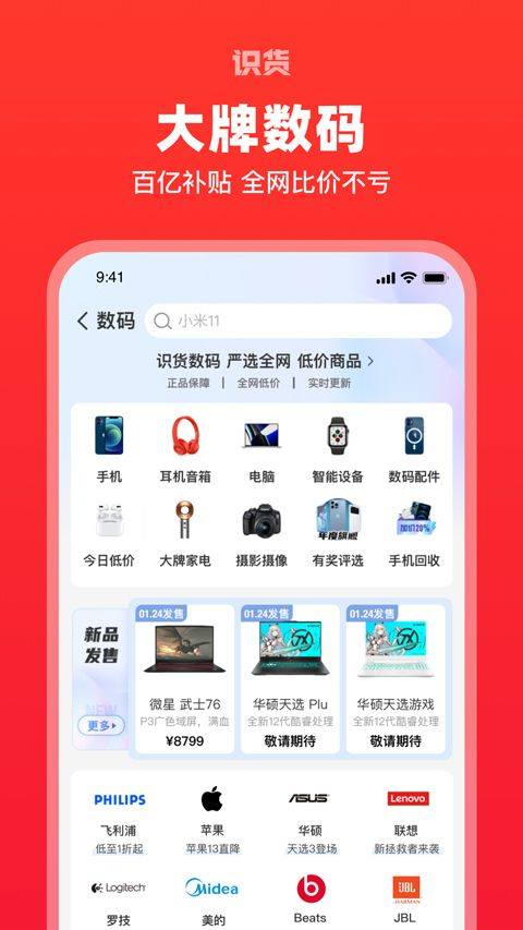 识货app最新版 v8.67.0安卓版