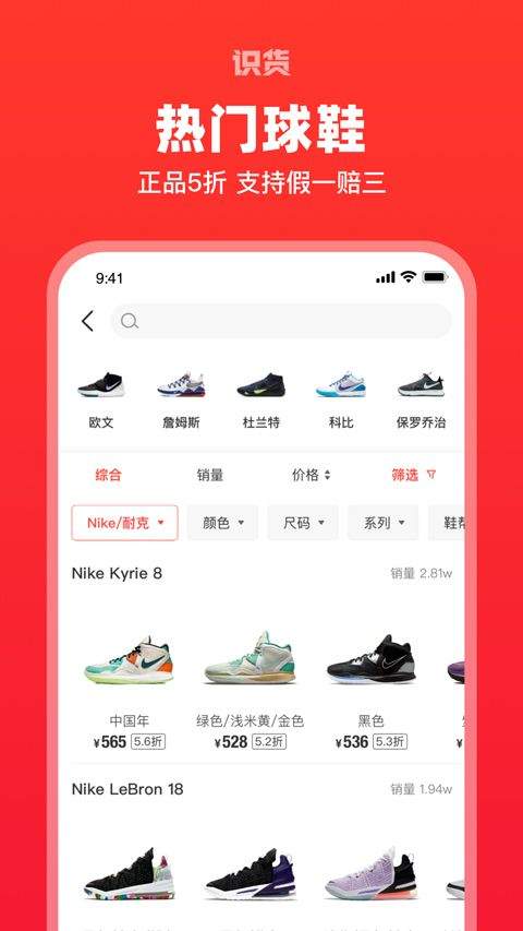 识货app最新版 v8.67.0安卓版