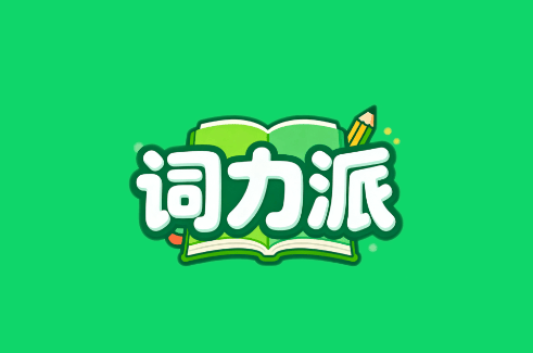 词力派app 词力派app
