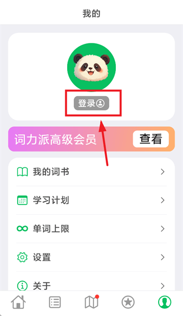 词力派app 词力派app