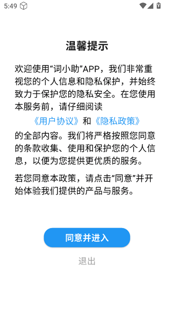词小助app 词小助app