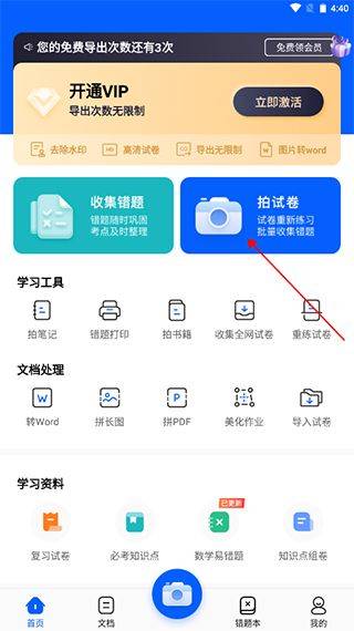 试卷宝app v4.6安卓版