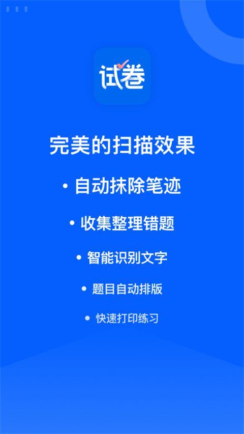 试卷宝app v4.6安卓版