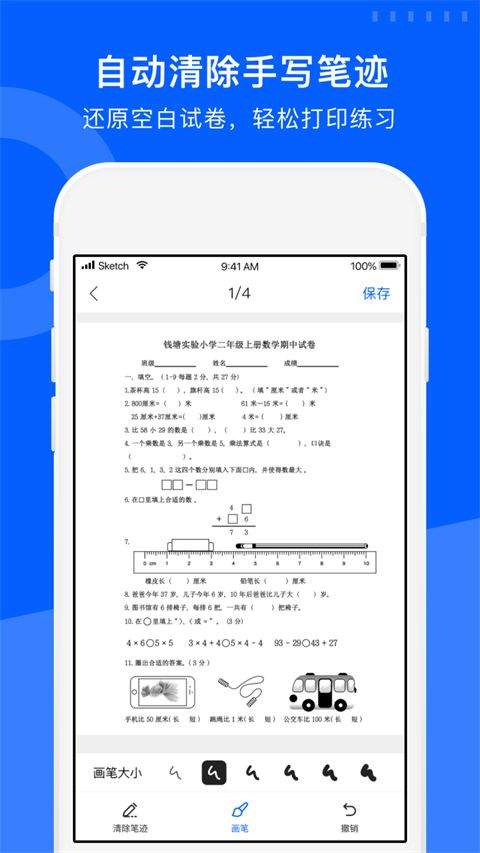 试卷宝app v4.6安卓版
